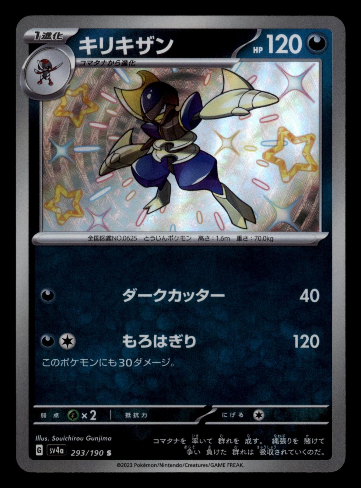 Bisharp 293/190 Shiny Shiny Treasure ex Pokemon Japanese Holo Near Mint