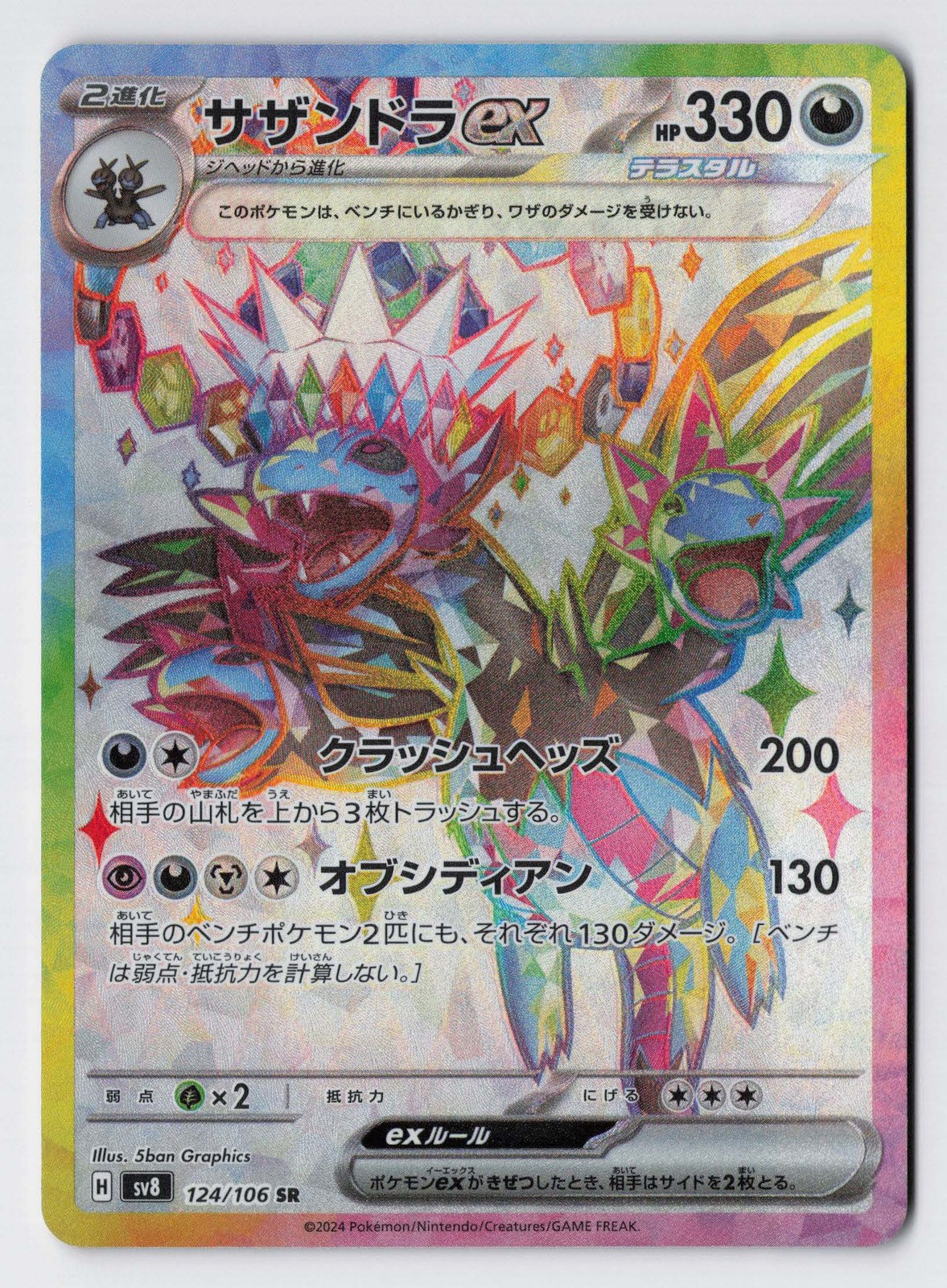 Hydreigon ex - 124/106 - Holofoil - SV8: Super Electric Breaker - NM
