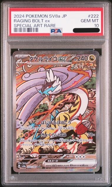 PSA 10 Raging Bolt ex SAR 222/187 SV8a Terastal Fest ex PSA 10 Raging Bolt ex SAR 222/187 SV8a Terastal Fest ex