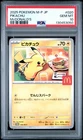 2025 POKEMON JAPANESE M-P PROMO MCDONALD'S #020 PIKACHU PSA 10