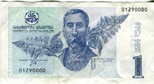Georgia 1 Laris 1995 Banknote World Paper Money Currency Bill Note