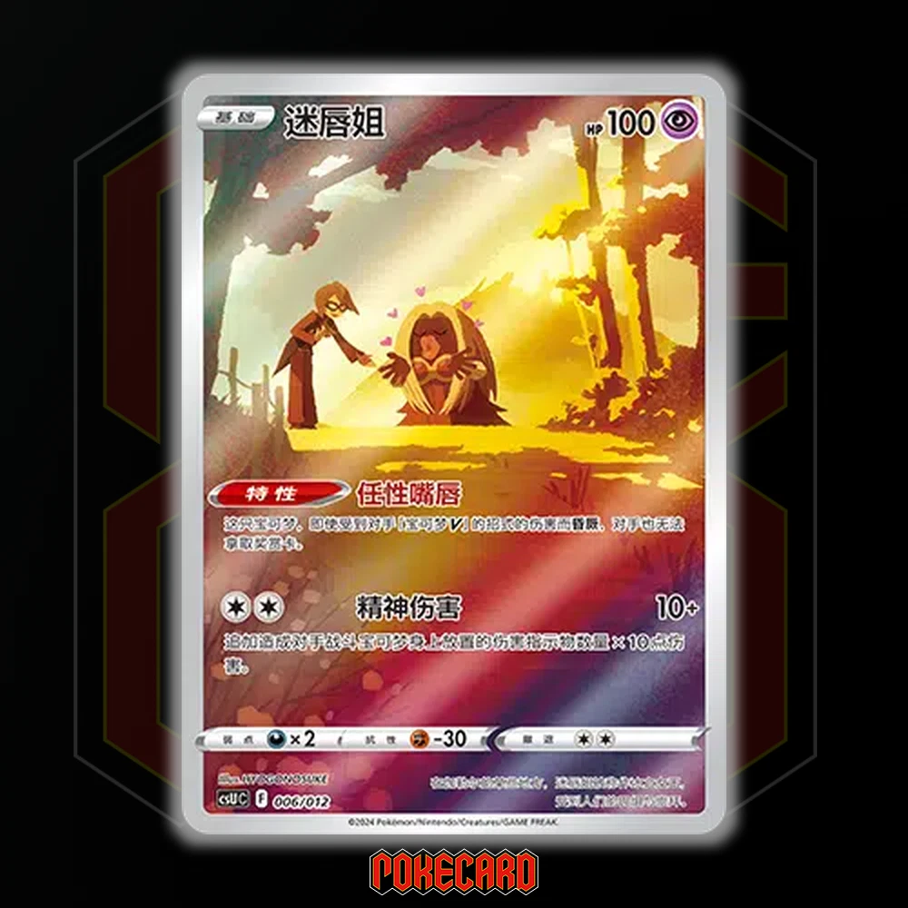 Jynx CSUC-006/012 Pokemon Card Chinese | eBay