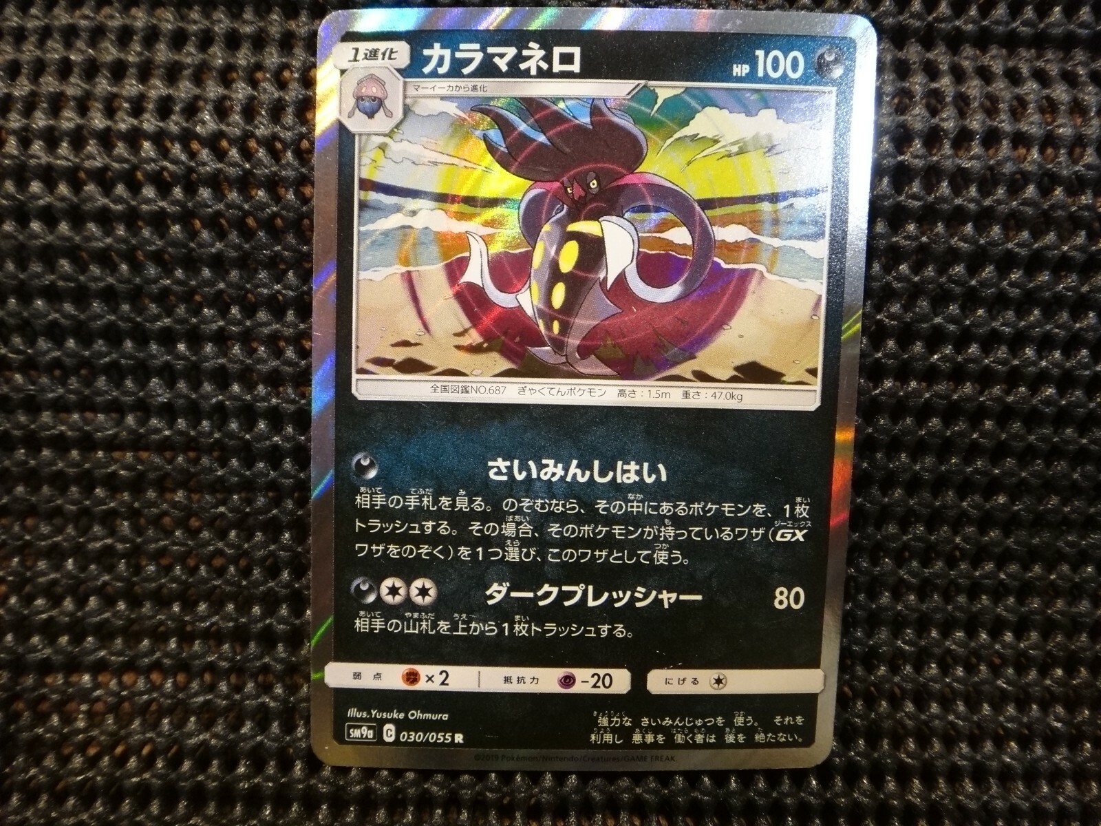 Pokemon Card Game 030 055 Malamar Calamanero 687 Trading Card Game Near Mint Ebay Pokemon Card Game 030 055 Malamar Calamanero 687 Trading Card Game Near Mint Ebay