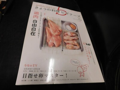 NHK Magazine Cooking Japan May 2012