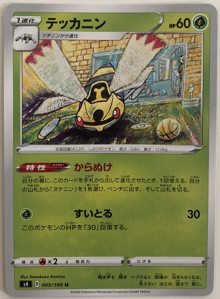 Pokemon Electrifying Tackle Ninjask 5/100 NM/M Japanese