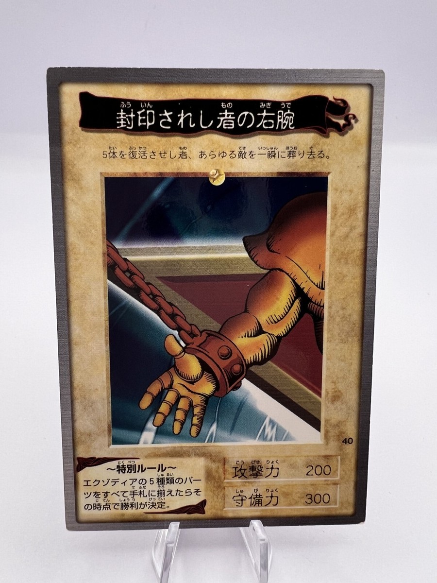 PSA8 バンダイ 遊戯王 エクゾディア EXODIA 1998 BANDI PSA8 バンダイ 遊戯王 エクゾディア EXODIA 1998 BANDI PSA8