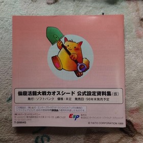 Sengoku Katsuryu Taisen Chaos Seed Sega Saturn