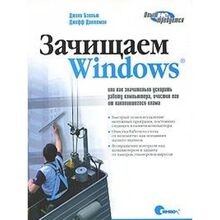 Zachischaem Windows, Ili kak znachitelno uskorit ra... | Buch | Zustand sehr gut