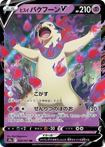 Hisuian Typhlosion V 028/067 S9a: Battle Region