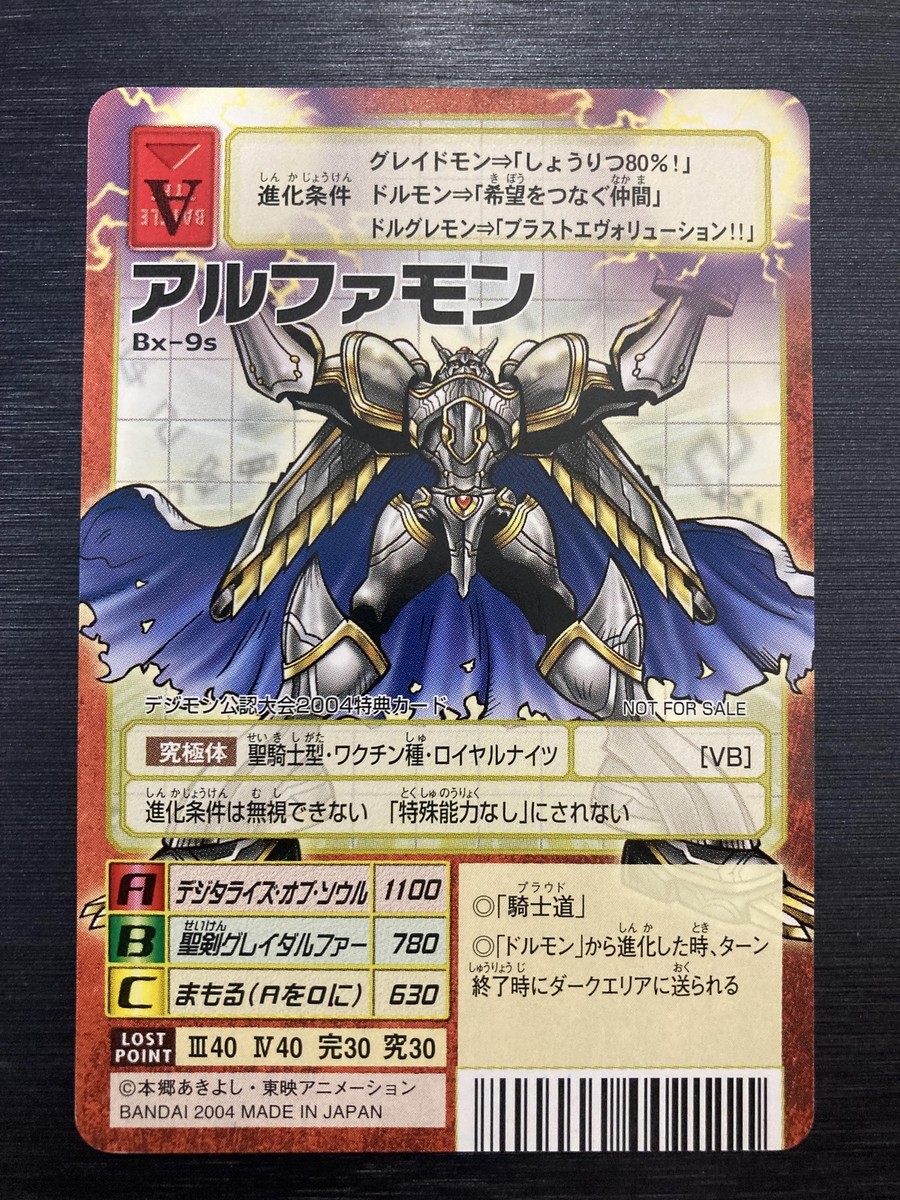 Bx-9s Alphamon 2004 Tournament Promo Not For Sale Digimon Card