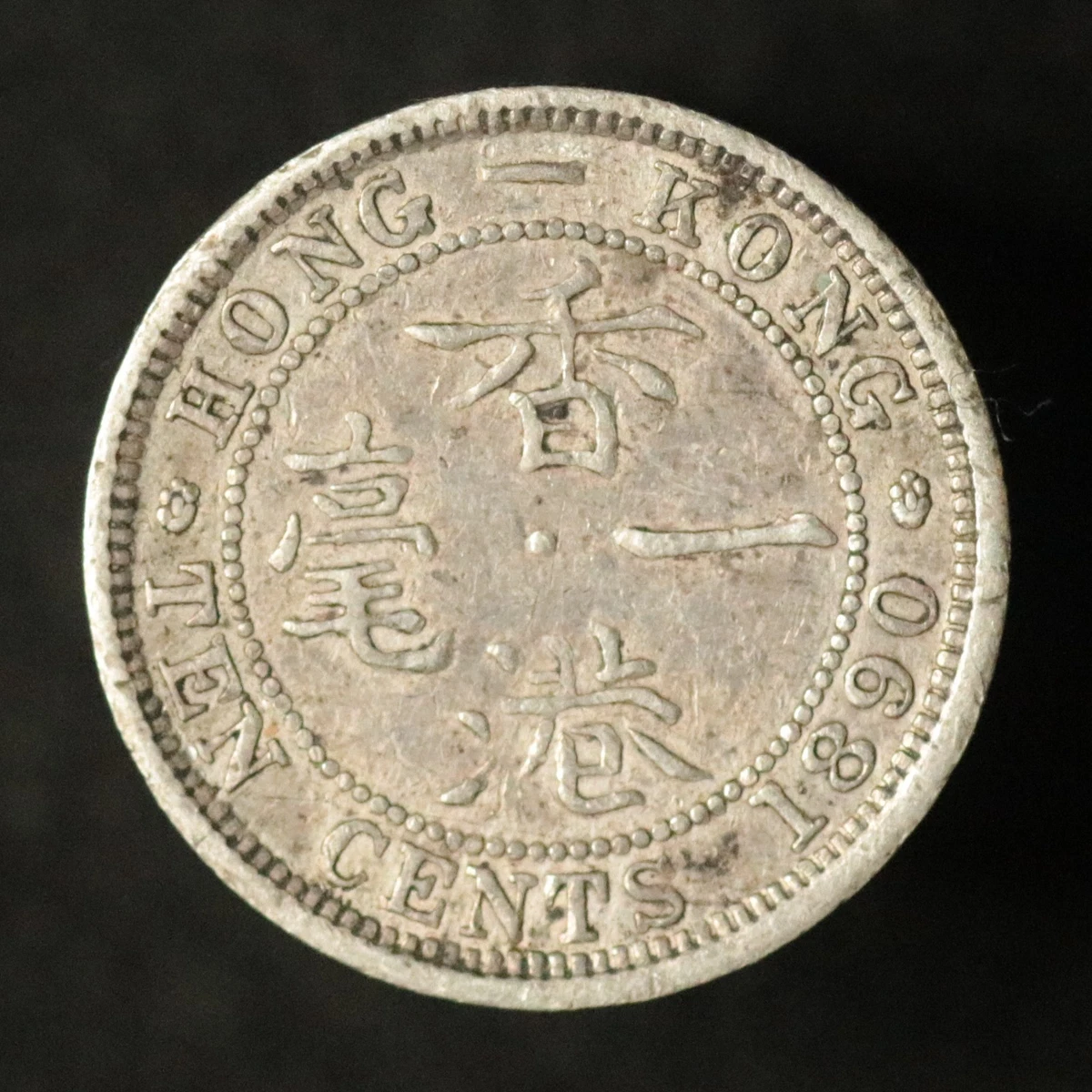 1890 Year Hong Kong Coins for sale | eBay