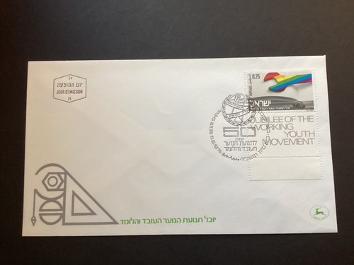 ICOLLECTZONE Israel 25 MINT Mostly Tabs FDC #3 (A100) - Picture 8 of 8