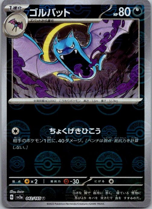 Golbat (Poke Ball Pattern) 042/165 Pokemon Card 151 Pokemon Japanese Holo NM