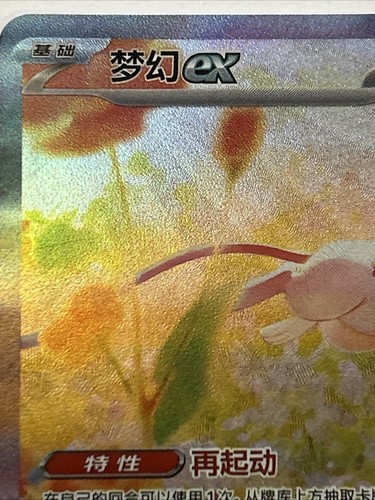 CUSTOMMADE- Pokemon Mew Ex S-Chinese 003/SV-P Promo Holo Fullart - Bild 7 von 7