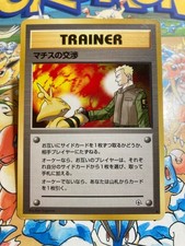 Lt. Surge's Treaty Non Holo Uncommon Gym Heroes Pokemon TCG Japanese