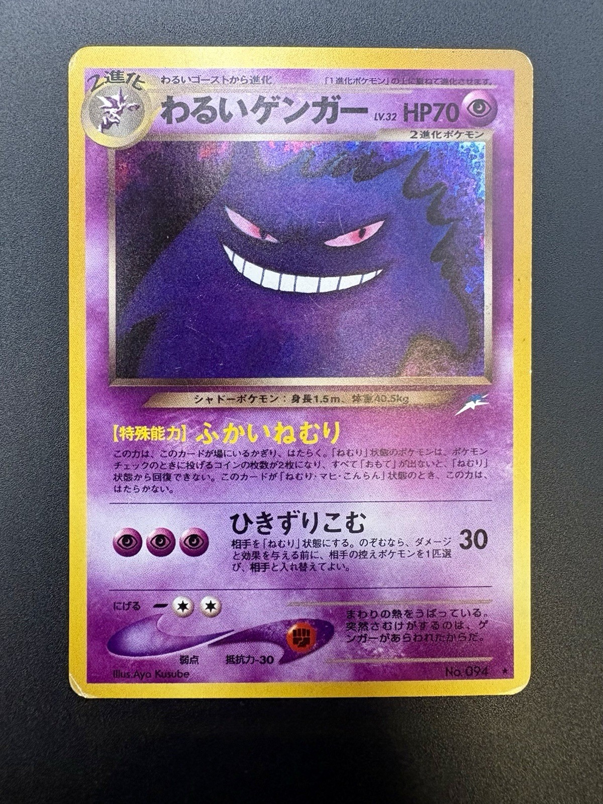EX Dark Gengar 094  Neo4  Destiny 2001 Holo Rare Japanese Pokemon Card