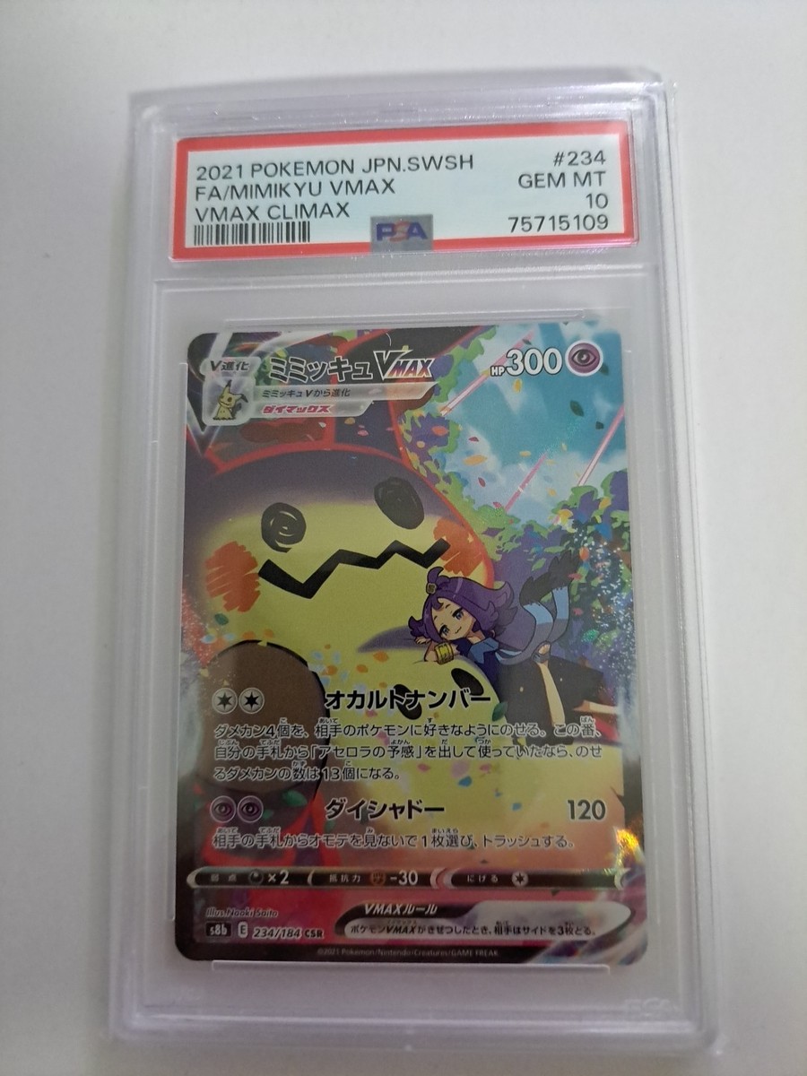 ミミッキュvmax csr psa10 MIMIKYU VMAX #234 MIMIKYU VMAX CSR VMAX CLIMAX 234 Japanese PSA 10 | eBay