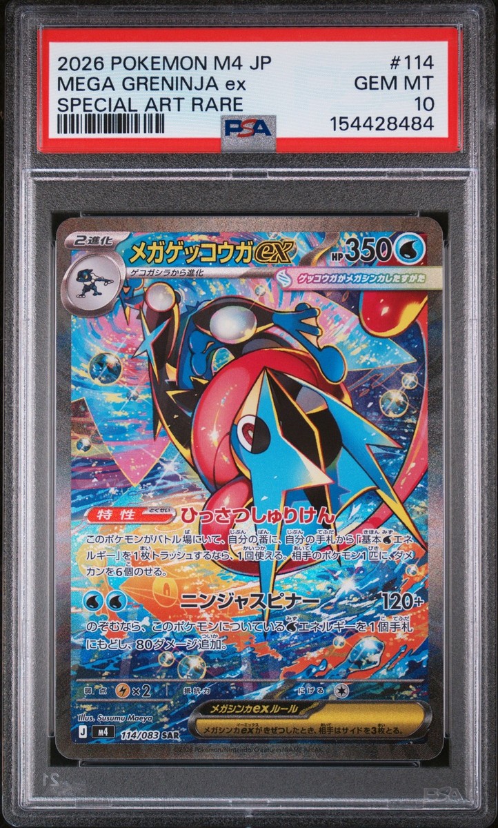 2026 POKEMON JAPANESE M4-NINJA SPINNER SPECIAL ART RARE MEGA