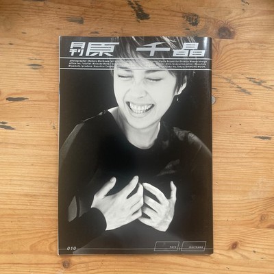 Gekkan Hara Chiaki 010 Noboru Morikawa Shinchosha Japanese Photo Book Alb