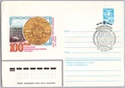 Postal stationery Baku 1983 - 100 years railway post office, transport, architecture
