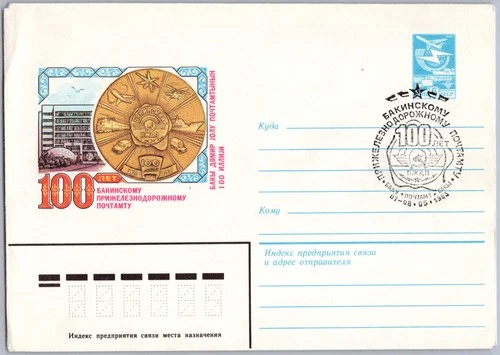 Postal stationery Baku 1983 - 100 years railway post office, transport, architecture