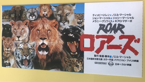 Roar (1981) / Movie Ticket Stub Japan - Bild 1 von 2