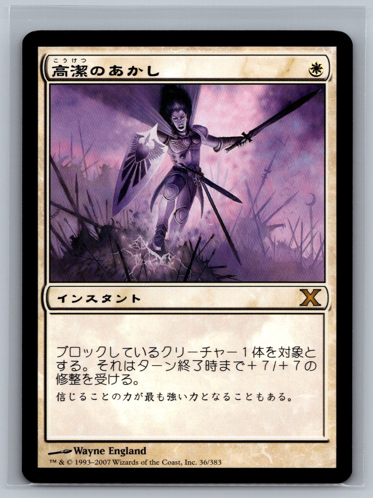 Magic The Gathering JAPANESE 10th Edition Righteousness #36/383 MTG TCG Tenth