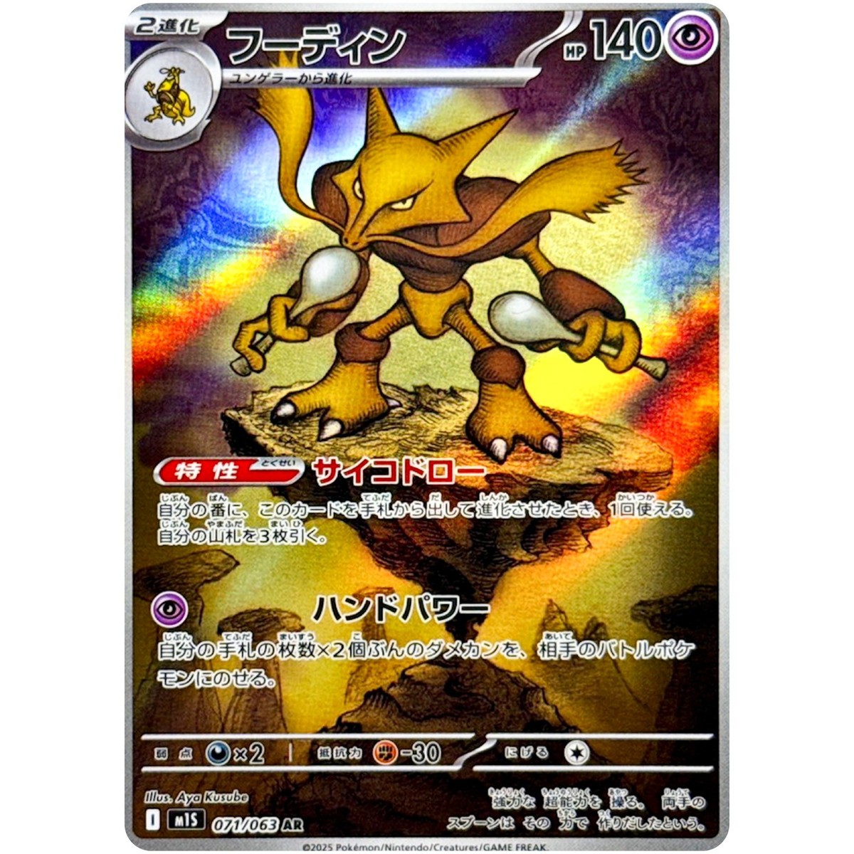 Pokemon Card Game Alakazam AR 071/063 Mega Symphonia M1S JP