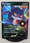 Pokémon TCG Gengar V S-Chinese Cs4bc-072 Holo Ultra Rare