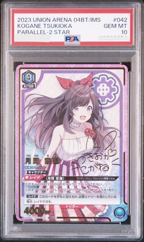 PSA10 Union Arena Sr Kogane Tsukioka Shanimas Parallel 2 PSA10 Union Arena Sr Kogane Tsukioka Shanimas Parallel 2