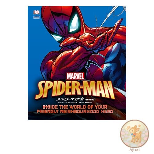 Spider-Man Encyclopedia [Expanded and Revised Edition] ShoPro Books