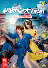 I am a Superstar 1-24End  Chinese Drama HD DVD with Good English Subs