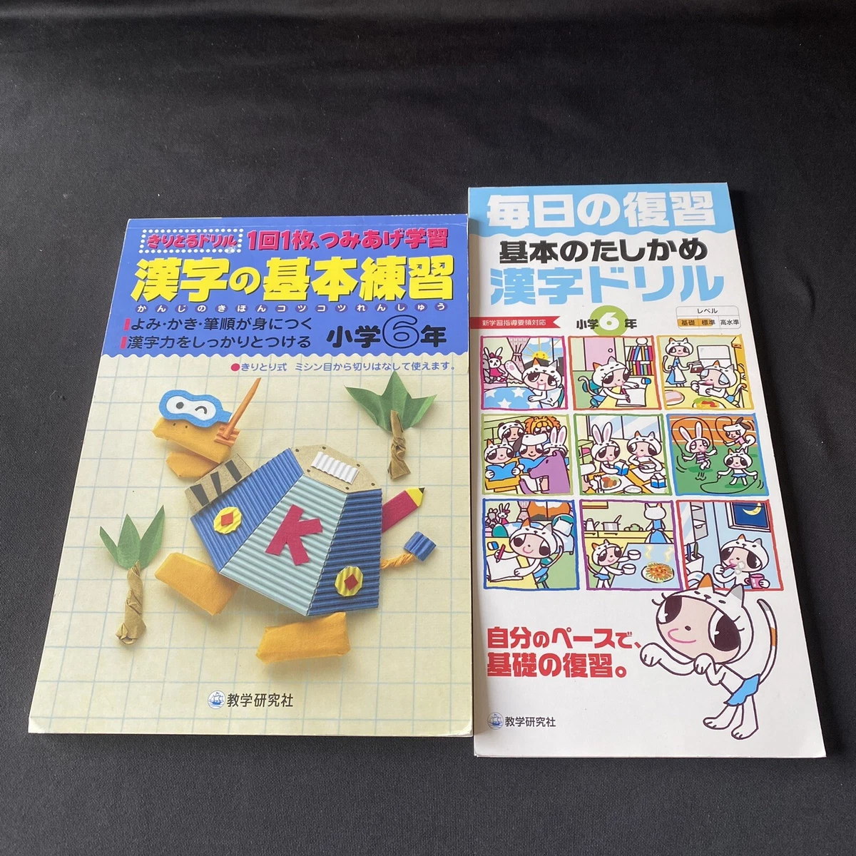 Kanji Japanese Workbooks Kanji Drill Books lot 2 Grade 6th 漢字ドリル 小学6年生 にほんご かんじ