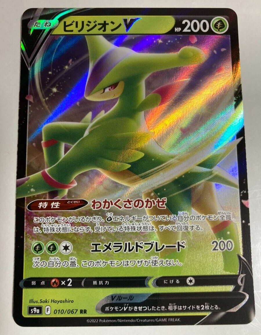 Pokemon Virizion V S9a F 010 067 Rr Card Games Nintendo Japanese 22 Tcg Rare Ebay Pokemon Virizion V S9a F 010 067 Rr Card Games Nintendo Japanese 22 Tcg Rare Ebay