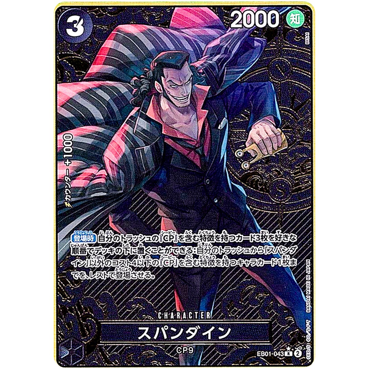 One Piece Cards - Spandine EB01-043 R Storage Box Set Promo Japanese | eBay One Piece Cards - Spandine EB01-043 R Storage Box Set Promo Japanese | eBay