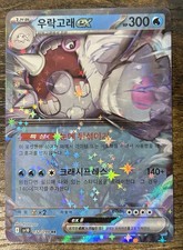 Cetitan ex #32 Prices | Pokemon Japanese Glory of Team Rocket