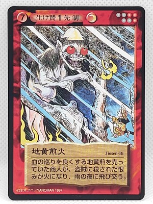 Japanese Folk Monster Shigeru Mizuki Trading Card YANOMAN 1997 Made In Japan