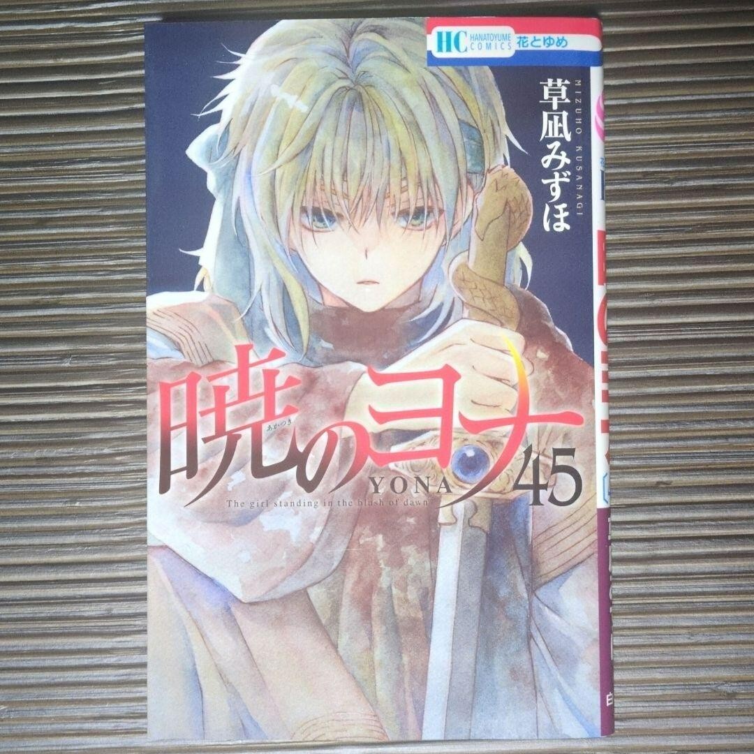 Yona of the Dawn AKATSUKI NO YONA vol.1-46 Complete SET Manga