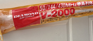 Diamond V 2000 50/144/430MHz White Base Station Antenna.