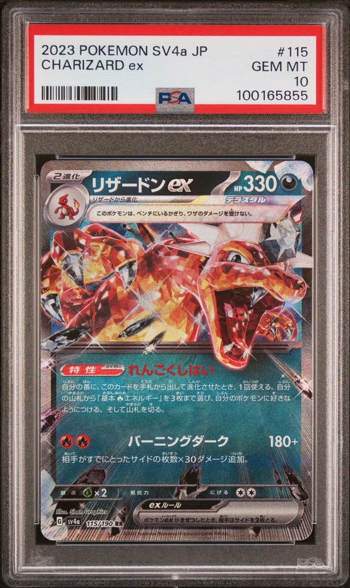 2023 POKEMON SV4a JP CHARIZARD ex　PSA10 2023 POKEMON JPN SV4A-SHINY TREASURE EX #115 CHARIZARD EX PSA 10