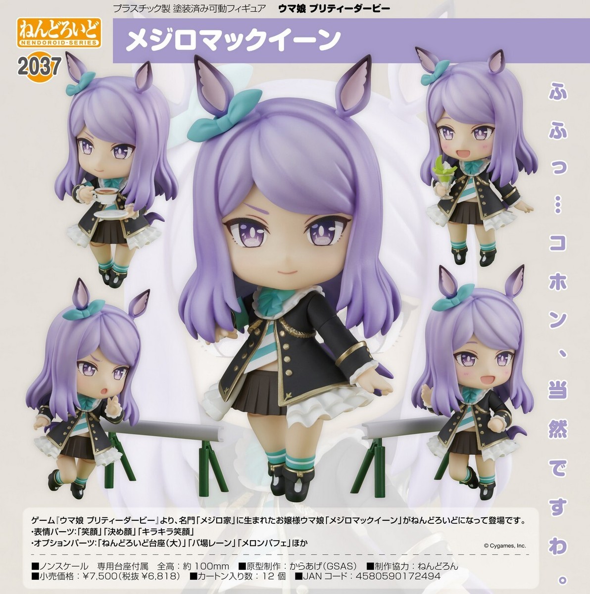 NEW GSC Nendoroid 2037 Uma Musume Pretty Derby Mejiro