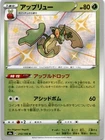 Flapple - Shiny Rare S4a: Shiny Star V 212/190 NM