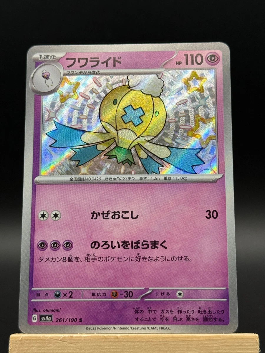 Drifblim 261/190 Sv4a: Shiny Treasure Ex for sale | eBay