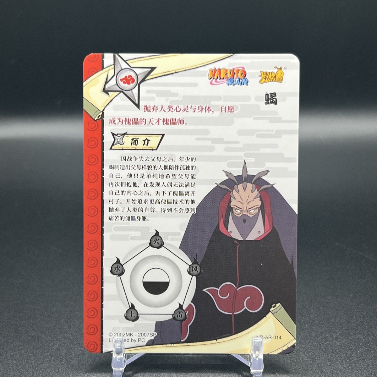 Sasori NR-AR-014 Naruto Kayou Card | eBay