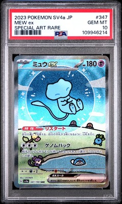 【PSA10】ミュウ ex 2023 POKEMON SV4a JP 2023 POKEMON JAPANESE SV4A-SHINY TREASURE EX SPECIAL ART