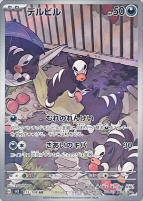 115-108-SV3-B - Pokemon Card - Japanese - Houndour - AR z 1 | eBay