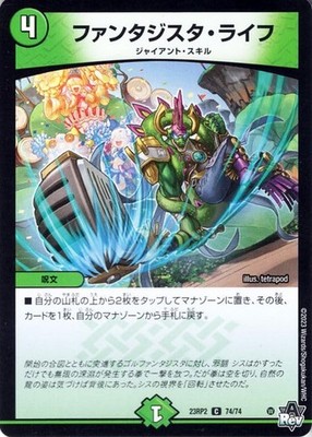 Duel Masters Shinobu Fantasista Life (Common) (DM23-RP2) Duema