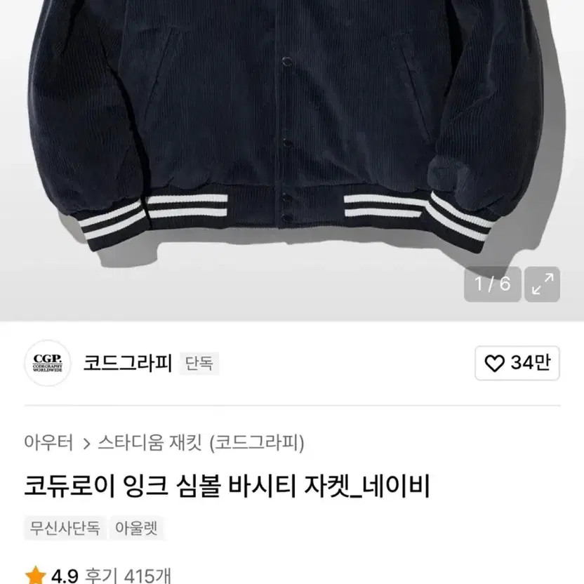 Codegraphy Varsity Jacket - Size M, Thick & Styli… - image 2