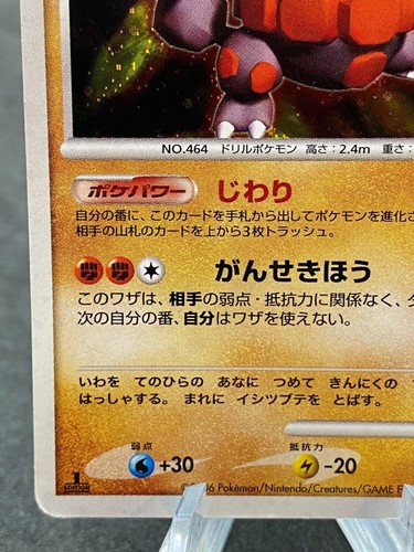 Rhinastoc Rhyperior Holo 1. Edition DPBP#125 DP1 Japanese Pokemon Card - Bild 5 von 12