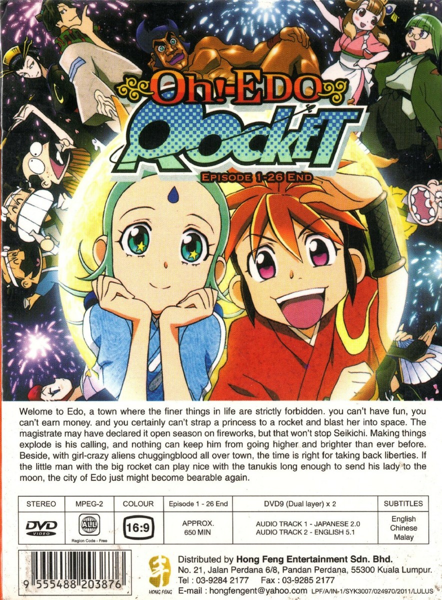 大江戸ロケット 北米盤 Oh Edo Rocket: Complete Amazon.com: Oh